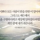 죄인 중에 내가 괴수니라 이미지