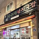 장터수구레선지국밥