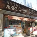 제일토종한우 - 광진구 능동로47길 35 | 제일토종한우