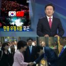 결국 박근혜 ‘방중 맞이’였던 KBS 한중 콘서트 (박근혜한테 점수따는 KBS사장) 이미지