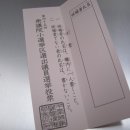 일본의 이상한 선거제도 甲 - 안분표 제도 이미지