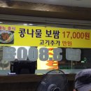 꼬부리24시 전주콩나물국밥 이미지