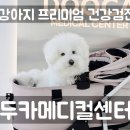 두카메디컬센터 이미지