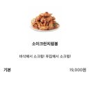 BHC해운대마리나 | 네네치킨 신메뉴 추천/소이 크런치 리얼 후기/배달치킨추천