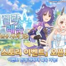 [종료] 스토리 이벤트 「신데렐라 레슨 화려한 나날은 사과 맛」 이미지