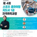 대한스포츠클라이밍협회 한국미디어뉴스통신