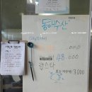 동해수산초장집 | 신호동 대게 맛집 추천 동해수산 시세 포장 후기