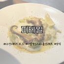 쿡123 | [솔직 후기] 피테일: 다산역 데이트하기 좋은 생면 파스타 양식 뽈뽀 후기