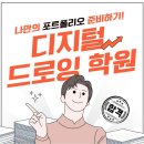 게임그래픽학원 3D배경디자인 수강생 리얼 후기