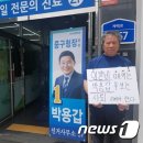 이발사 권모씨 "이발비 떼먹은 박용갑 후보 사퇴해야" 1인 시위 이미지