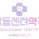 강동365약국 이미지