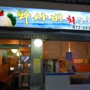 포차 한잔 이미지