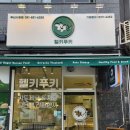 헬키푸키 부산시청점 네이버블로그