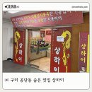 상하이반점 | 구미 공단 중국집 추천, 오랜 단골이 많은 상하이 반점 솔직 후기