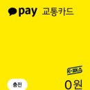충전카카오페이