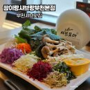 쌈이랑 샤브랑 이미지