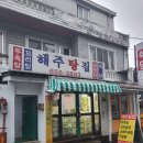 해주탕집 네이버블로그