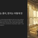 한지로 만드는 생활소품(한지공예) | 천 년을 견디는 종이, 한지는 어떻게 만들어질까