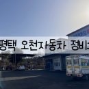 오천자동차정비공장 이미지