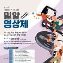 [영상 공모전] 제16회 대한민국청소년밀알영상제 이미지