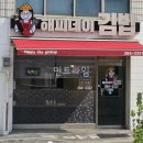 해피데이김밥