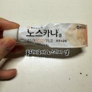 재성약국 | [공지] 노스카나 겔(광고X, 여드름 흉터 약, 색소 침착 약국 연고, 솔직후기, 내돈내산)