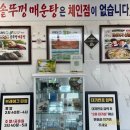 서민메기매운탕 | 충남여행 공주 대표 맛집 체인점 없는 솥뚜껑 매운탕 잡내없는 메기새우매운탕 웨이팅 없이 즐김