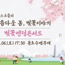 벚꽃엔딩콘서트 이미지