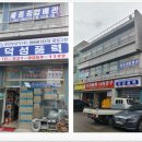 덕성유통
