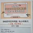 [국비지원][10/19] 쉽게하는 SNS, 블로그 온라인 마케팅(오전) | 내일배움카드사용법을통해 sns 온라인마케팅을 배운다 칠금평생교육원에서...