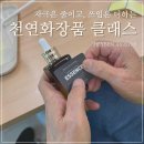 제로웨이스트 전문가 자격증반 | 대구 경북 화장품 단체 출강, 기업·기관 맞춤 체험 프로그램 후기