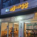 군산 지곡동 분식 애플꼬마김밥 지곡동점 간단한 한 끼 후기