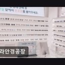 청라안경공장