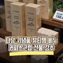 엘코너26 | [다낭 쇼핑] 다낭 기념품 뷰티템 비누, 커피스크럽, 립스크럽 선물 강추