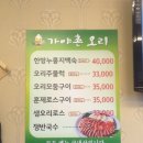 가야촌오리주물럭 이미지