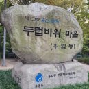 두텁108