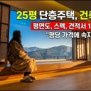 25평 단층주택 건축비 - 평면도, 스펙, 견적서 이미지