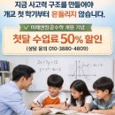 [마을배움터] 체스&실버보드게임 심화과정 | 운정 초등 교과수학, 중등 내신까지 연결되는 수업의 차이
