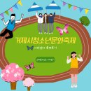 거제고등학교 | 거제시 청소년문화축제 나비 날다 축제후기&amp;스페셜 게스트 기리보이
