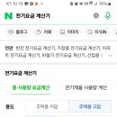 8월1일부터 8월31일 전기요금 이미지