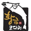 황금코다리 홍성점 이미지
