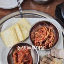 동방두부마을