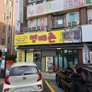 원미명태촌 | 부천 <명태촌> 내돈내산 냉정솔직후기