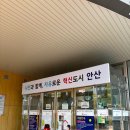 안산 어린이 교통안전체험장 | [안산 어린이 교통안전체험장] 아이와 함께 교통안전에 대해 배워요/ 안산 아이랑 갈만한 곳