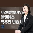 박주연법률사무소