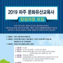 문화유산체험학습지도사 이미지