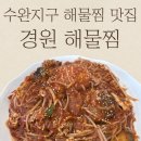 세븐일레븐 광주하남중흥점 | 광주 해물찜 맛집 확장 이전한 경원 해물찜 N 번째 방문