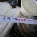 몽땅해장국 티스토리