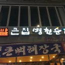 병천해물순대