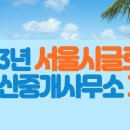 글로벌공인중개사사무소 이미지